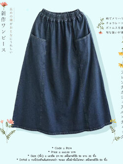 กระโปรงยีนส์แต่งกระเป๋า ทรงเอ เนื้อผ้านิ่มไม่หนา สะโพกฟรีถึง 50 นิ้ว