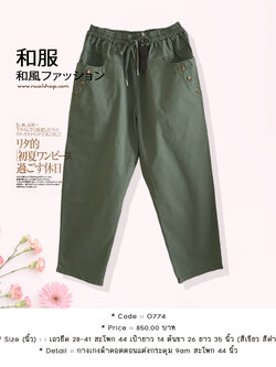 กางเกงผ้าคอตตอนแต่งกระดุม 9am สะโพก 44 นิ้ว