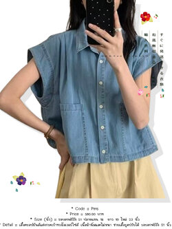 เสื้อครอปยีนส์แต่งกระเป๋าทรงโอเวอร์ไซส์ เนื้อผ้านิ่มและไม่หนา ชายเสื้อรูดปรับได้ รอบอกฟรีถึง 51 นิ้ว