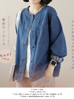 แจ็คเก็ตยีนส์แต่งกระเป๋า รอบอก 47 นิ้ว