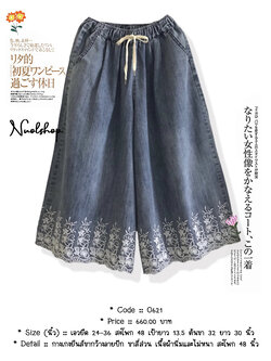 กางเกงยีนส์ขากว้างลายปัก ขาสี่ส่วน เนื้อผ้านิ่มและไม่หนา สะโพก 48 นิ้ว