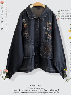 แจ็คเก็ตยีนส์ลายปักแต่งกระเป๋า กระดุมแป๊ก รอบอก 46 นิ้ว