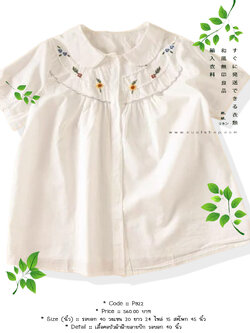 เสื้อคอบัวผ้าฝ้ายลายปัก รอบอก 40 นิ้ว