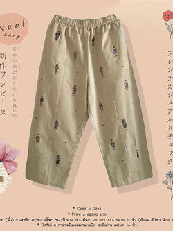 กางเกงผ้าคอตตอนลายปัก ขาห้าส่วน สะโพก 46 นิ้ว
