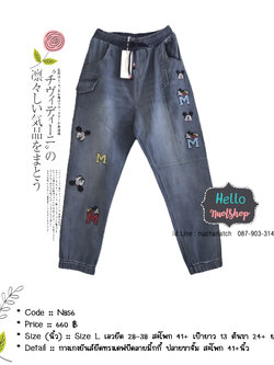 กางเกงยีนส์ยืดทรงเดฟปัดลายมิ้กกี้ ปลายขาจั๊ม สะโพก 41+นิ้ว