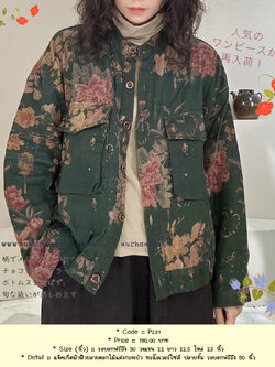 แจ็คเก็ตผ้าฝ้ายลายดอกไม้แต่งกระเป๋า ทรงโอเวอร์ไซส์ ปลายจั๊ม รอบอกฟรีถึง 50 นิ้ว