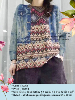 เสื้อไหมพรมนุ่ม เนื้อนุ่มมาก รอบอกฟรีถึง 52 นิ้ว