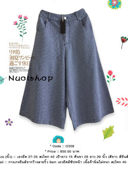 กางเกงยีนส์ขากว้างลายริ้ว 9am เอวยืดมีซิปหน้า เนื้อผ้านิ่มไม่หนา สะโพก 40 นิ้ว