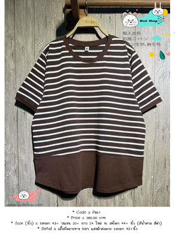 เสื้อยืดลายทาง 9am แต่งผ้าต่อลาย รอบอก 43+นิ้ว