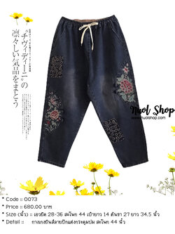 กางเกงยีนส์ลายปักแต่งกระดุมปม สะโพก 44 นิ้ว