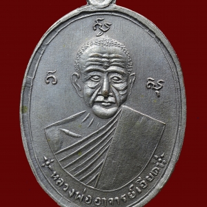 เหรียญอาจารย์เอียดดำ วัดในเขียว นครศรีธรรมราช รุ่น2.