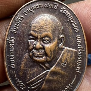 เหรียญพ่อท่านคลิ้ง วัดถลุงทอง หลัง ภปร ปี21