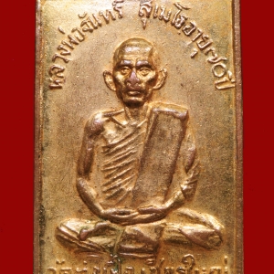 หลวงพ่อจันทร์ วัดทุ่งเฟื้อ รุ่นแรก ปี13