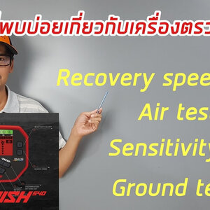 คำศัพท์ที่พบบ่อยที่เกี่ยวกับเครื่องตรวจโลหะ ตอนที่ 2