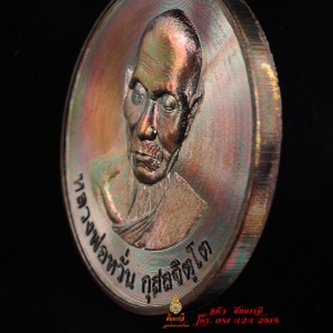 เหรียญปั๊ม เหรียญหล่อ ยอดนิยมทั่วประเทศ