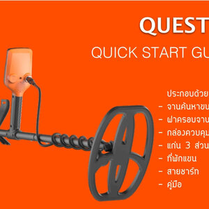 วิธีใช้ Quest X5 เครื่องตรวจจับโลหะ