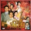 อาภรณ์พิศวาส 3 แผ่น เฉินเห่า,หลีจือ