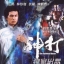 ไอ้เณรจอมคาถา ภาค 1 The Spiritual Boxer 1975