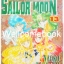 รวมชุด "SailorMoon อัศวินดาราเซเลอร์มูน" จบบริบูรณ์ (ไม่เรียงพิมพ์) ~Takeuchi Naoko~