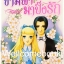 ข้ามฟ้ามาปิ๊งรัก เล่มเดียวจบ ~NAKA Tomoko~