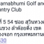ขาย-สนามกอล์ฟฟรีนิกซ์ เนื้อที่1082ไร่ 54หมู่5 ซอยสุวินทวงศ์ แขวงลำต้อยติ่ง เขตหนองจอก กรุงเทพฯ