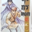 รวมชุด "มังกรหยก จอมยุทธ์ล่าอินทรี" 38 เล่มจบ ~หลี่จื้อชิง~