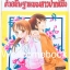 รวมชุด "คำอธิษฐานของสาวปากแข็ง" 4 เล่มจบ ~Masami Morio~