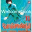 รวมชุด "The Young Magician จอมขมังเวทย์หนุ่ม" 14 เล่ม ~Narushima Yuri~