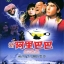 รวมเพลงจีนจาก ภาพยนตร์ ชุด 2