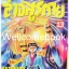 Xรวมชุด "ล่าอสูรกาย 33 เล่มจบ + ภาคพิเศษ เล่มเดียวจบ" ~Kazuhiro Fujita~