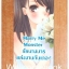 ที่คั่นหนังสือลาย 'Marry Me Monster ยัยนางมารแต่งงานกันเถอะ!'