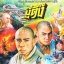 บู๊ตึ้ง The Holy Robe of Shaolin Temple