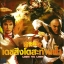 เดชสิงโตสะท้านฟ้า Lion Vs Lion 1981 หวังยี่,หยังพ่านพ่าน