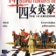 14 ยอดนางสิงห์ร้าย The 14 Amazons 1972