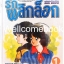 Xรวมชุด "รักพลิกล็อก ฉบับปกแข็ง" 2 เล่มจบ ~Adachi Mitsuru~