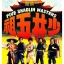 5 พยัคฆ์หนุ่ม Five Shaolin Masters