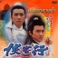 มังกรทลายฟ้า เหลียงเฉาเหว่ย,เติ้ลชุ่ยเหวิน 4 แผ่น