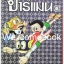 Xรวมชุด "ปาร์แมน" 8 เล่มจบ ~ Fujiko-F-Fujio ~