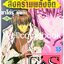 รวมชุด "E'S สงครามพลังจิต" 16 เล่มจบ ~Satoru Yuiga~