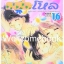 Xรวมชุด "รักอลวนคนชื่อโหล" 16 เล่มจบ ~Masami Morio~