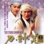 เทพยุทธเสื้อทอง แกร่งแค่ไหน หัวใจก็จะผ่า The.Three.Swordsmen.1994