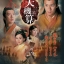 คัมภีร์สะท้านบัลลังก์ (เดชคัมภีร์เทพพยากรณ์) A Change Of Destiny