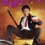คนตัดดวง (คนเล็กต้องเฮง) When Fortune Smiles ปี1990 โจวซิงฉือ