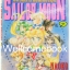 รวมชุด "SailorMoon อัศวินดาราเซเลอร์มูน" จบบริบูรณ์ (ไม่เรียงพิมพ์) ~Takeuchi Naoko~