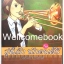 รวมชุด "Nodame Cantabile วุ่นรักนักดนตรี" 25 เล่มจบ ~Ninomiya Tomoko~