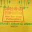 ผ้ายันต์ฟ้าประทานพร 18กา ผืนใหญ่ แปะโรงสี(อ.โง้วกิมโคย) ปี2560 ปลุกเสกพิธีใหญ่ วัดศาลเจ้า จ.ปทุมธานี ปั๊มตราวัด และปั๊มหมายเลข00001664 ขนาด 41x51 เซนติเมตร บูชาเพี่อแก้ฮวงจุ้ยและเสริมมงคลให้บ้าน พิเศษมีใบแนบวิธีบูชาผ้ายันต์ฟ้าประทานพร ครับ