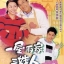 บ้านรักเต็มร้อย A Handful Of Love 4 แผ่น