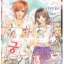 รวมชุด "เจ้าหญิงจอมจุ้นกับรักวุ่นๆ ในวัง (comic)" 28 เล่มจบ ~Park, So Hee~