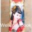 ที่คั่นหนังสือลาย 'รอยเหมยสลักรัก'