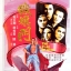 จอมโหดธงเหล็ก Flag of Iron 1980 กั๊ะจุย